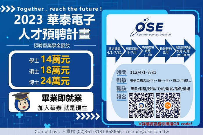 【企業實習說明會】2023華泰電子股份有限公司 - 企業實習暨獎學生計畫說明會(另開新視窗/jpg檔)圖片
