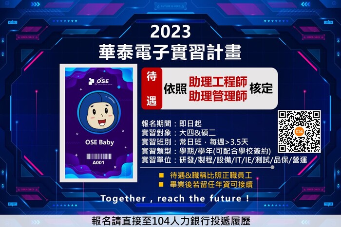 【企業實習說明會】2023華泰電子股份有限公司 - 企業實習暨獎學生計畫說明會(另開新視窗/jpg檔)圖片