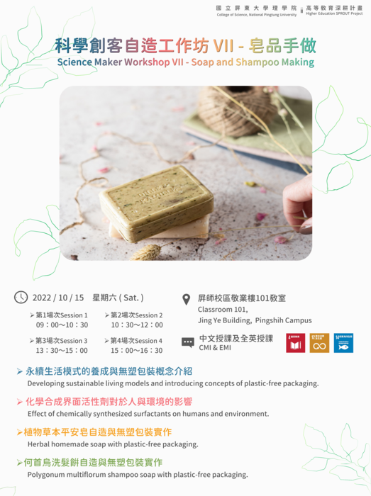 【高教深耕】111年度科學創客自造工作坊 VII (10/15)錄取名單<111.10.14更新>(另開新視窗/png檔)圖片