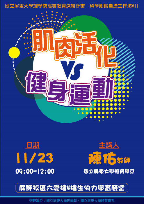 【高教深耕】｛活動報名已截止｝科學創客自造工作坊 VII(另開新視窗/jpg檔)圖片