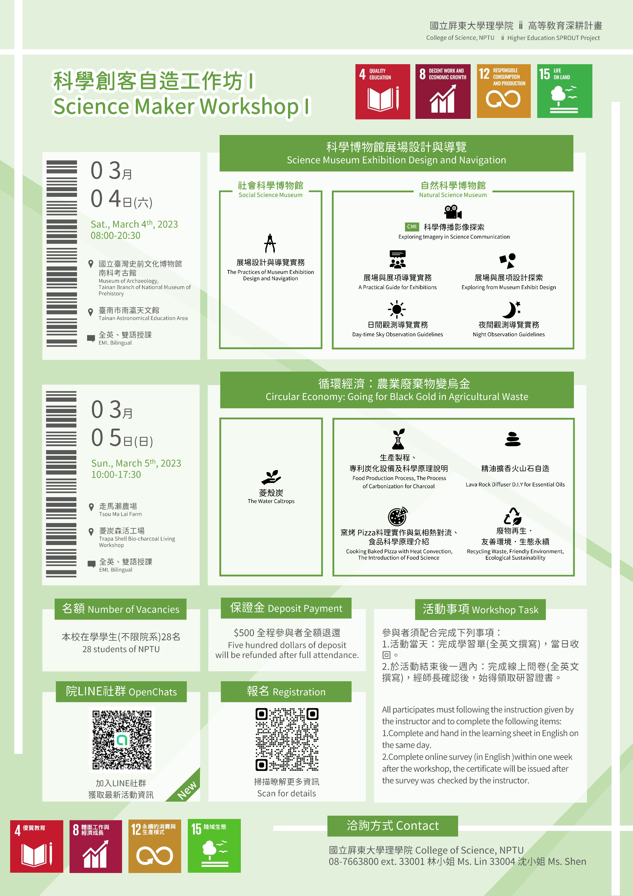 高教深耕】｛錄取名單｝112年度科學創客自造工作坊I (3/4-3/5)<112.02.21更新>