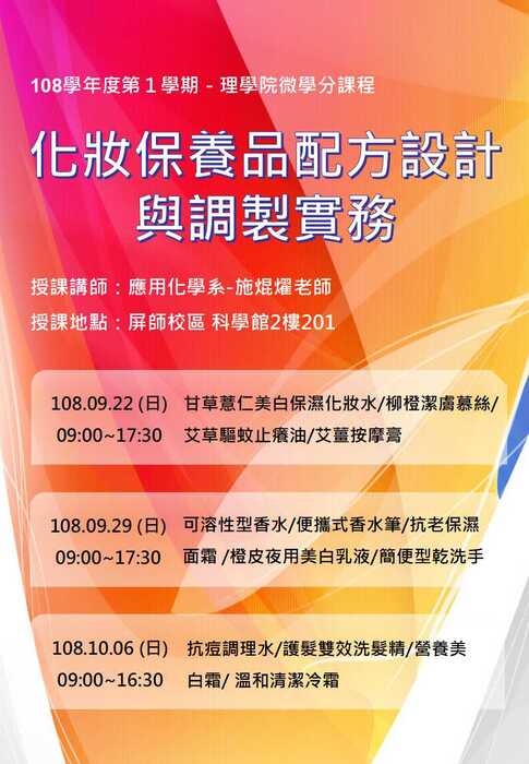 【108-1理學院微學分課程】歡迎踴躍報名~(另開新視窗/jpg檔)圖片