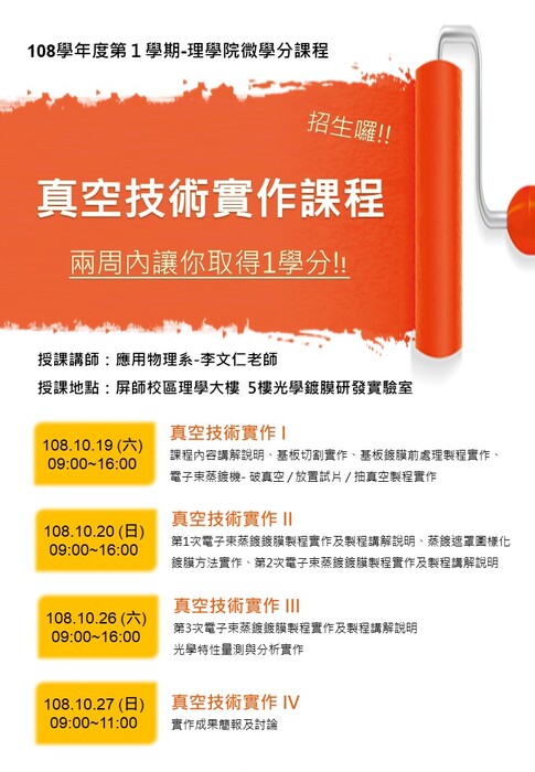 【108-1理學院微學分課程】歡迎踴躍報名~(另開新視窗/jpg檔)圖片