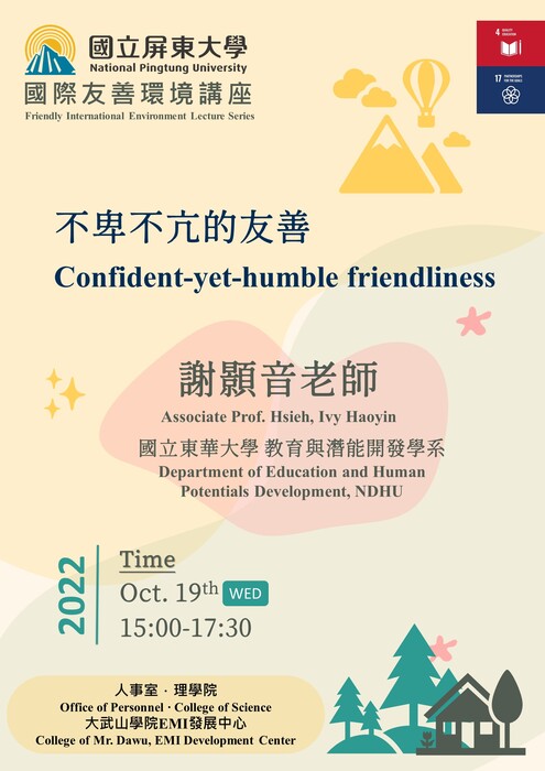 【講座報名】國際友善環境講座系列：不卑不亢的友善(另開新視窗/jpg檔)圖片