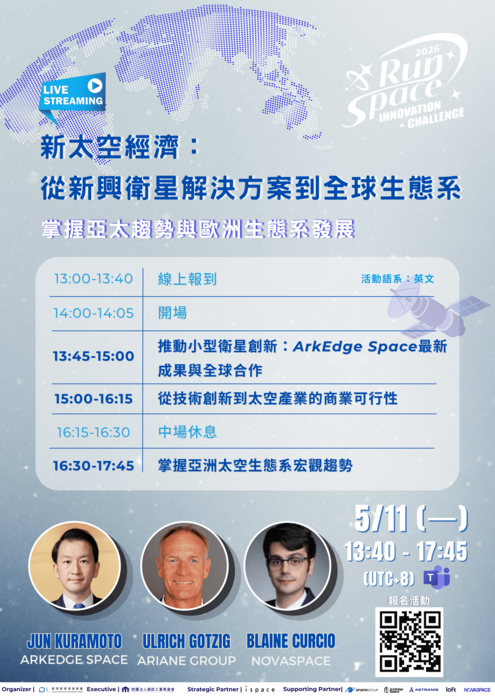 【學術資訊】2026 RunSpace 太空創新無限挑戰(另開新視窗/png檔)圖片