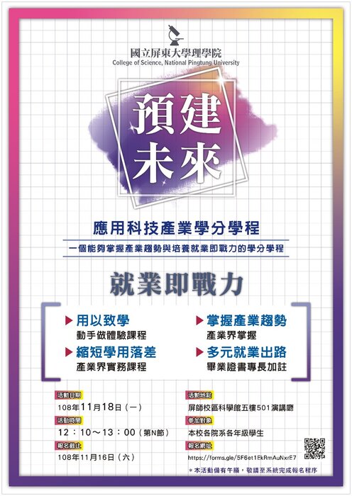 【應用科技產業學分學程】11/18招生說明會（已截止）(另開新視窗/jpg檔)圖片