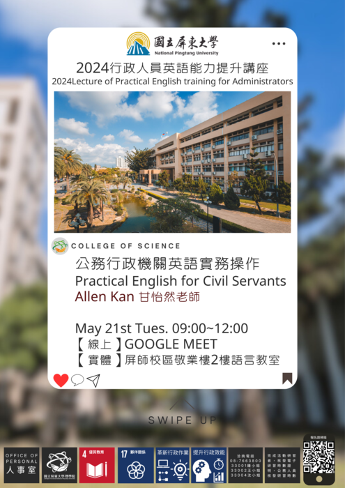 【理學院活動資訊】｛活動報名｝2024行政人員英語能力提升講座Practical English for Civil Servants  公務行政機關英語實務操作(另開新視窗/png檔)圖片