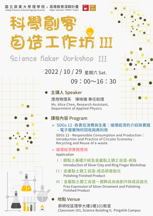 【高教深耕】111年度科學創客自造工作坊 III (10/29)錄取名單<111.10.13更新>(另開新視窗/png檔)圖片