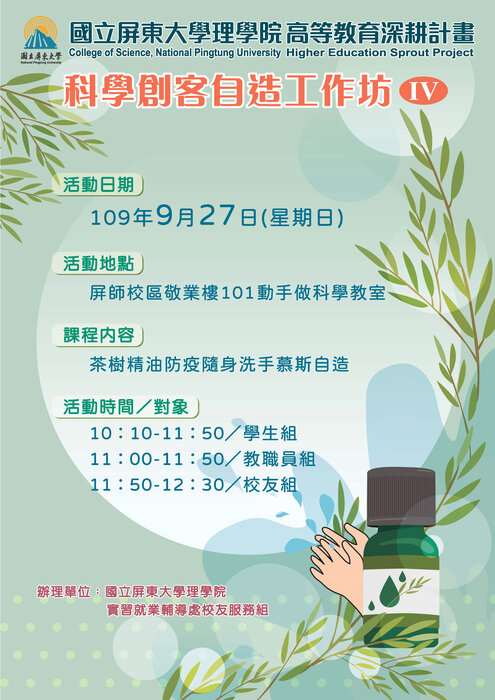 【校慶系列活動．高教深耕】｛活動報名已截止｝科學創客自造工作坊IV(另開新視窗/jpg檔)圖片