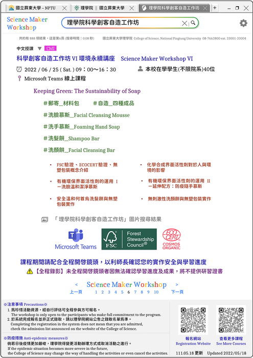 【高教深耕】｛活動報名已截止｝111年度科學創客自造工作坊(另開新視窗/png檔)圖片