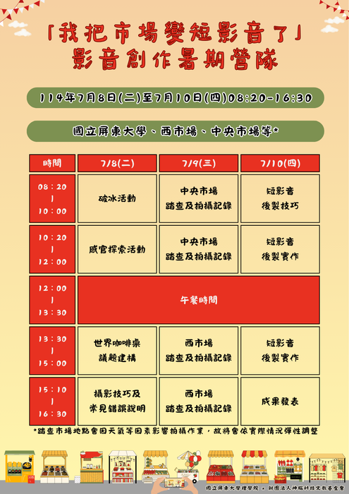 【理學院學術活動資訊】｛錄取名單｝「我把市場變短影音了」影音創作暑期營隊(另開新視窗/png檔)圖片
