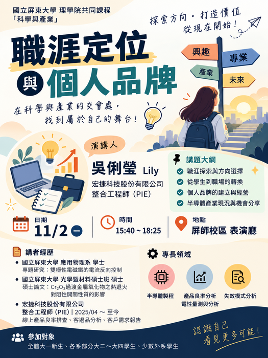 【理學院課程提醒】115學年度第1學期「科學與產業」課程第二次上課，11/02(一)第7~9節。(另開新視窗/png檔)圖片