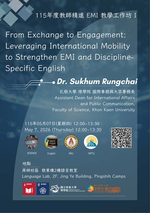 【理學院活動資訊】｛活動報名｝115年度教師精進EMI教學工作坊I－From Exchange to Engagement: Leveraging International Mobility to Strengthen EMI and Discipline-Specific English(另開新視窗/png檔)圖片