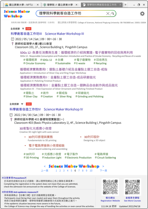 【高教深耕】111年度科學創客自造工作坊 IV (4/30)錄取名單<111.04.29更新>(另開新視窗/png檔)圖片