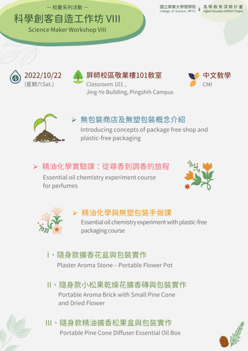 【高教深耕】111年度科學創客自造工作坊 VIII (10/22)錄取名單<111.10.21更新>(另開新視窗/png檔)圖片