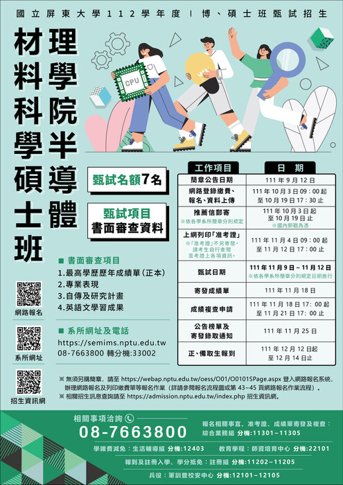 【理學院招生】112學年度理學院半導體材料科學碩士班  熱烈招生中!!!(另開新視窗/jpg檔)圖片