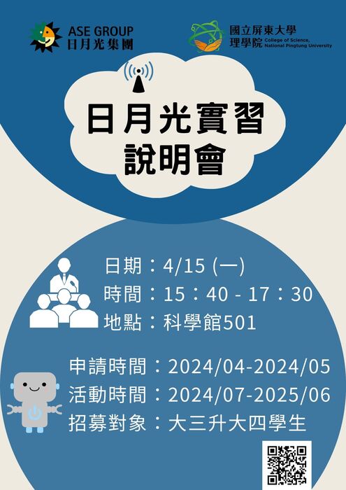 【理學院活動資訊】日月光實習說明會(另開新視窗/jpg檔)圖片