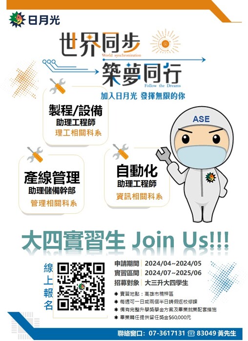 【理學院活動資訊】日月光實習說明會(另開新視窗/jpg檔)圖片