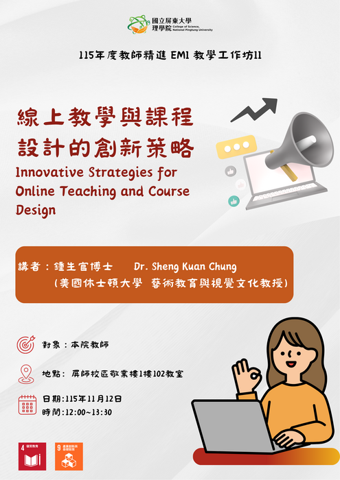 【理學院活動資訊】｛活動報名｝115年度英文 EMI 講座II -Designing Engaging Instructional Presentations with Prezi(另開新視窗/png檔)圖片