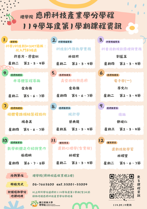 【理學院課程】114學年度第1學期理學院共同課程、應用科技產業學分學程(另開新視窗/png檔)圖片