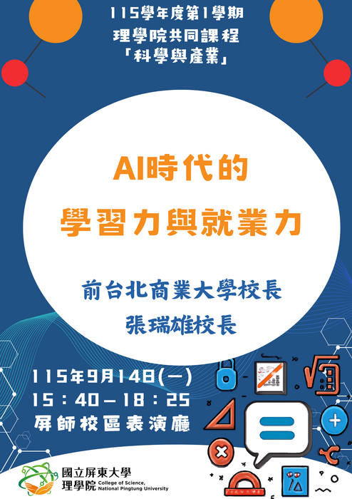 【理學院課程提醒】115學年度第1學期「科學與產業」課程第一次上課，9/14(一)第7~9節。(另開新視窗/png檔)圖片