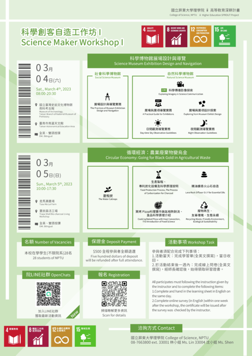【高教深耕】｛活動報名已截止｝112年度(111-2)科學創客自造工作坊(另開新視窗/png檔)圖片