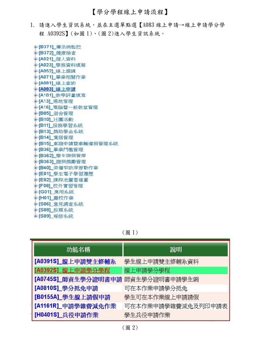【應用科技產業學分學程】111-2學生修讀學分學程作業申請公告暨線上申請步驟(另開新視窗/png檔)圖片
