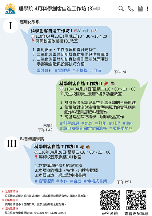【高教深耕】｛活動報名已截止｝科學創客自造工作坊 I ～VII(另開新視窗/png檔)圖片