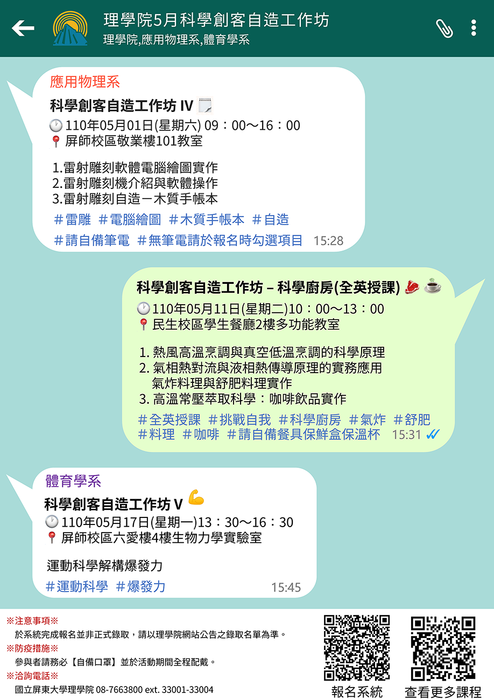 【高教深耕】｛活動報名已截止｝科學創客自造工作坊 I ～VII(另開新視窗/png檔)圖片