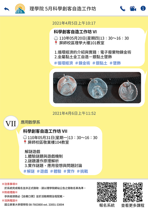 【高教深耕】｛活動報名已截止｝科學創客自造工作坊 I ～VII(另開新視窗/png檔)圖片