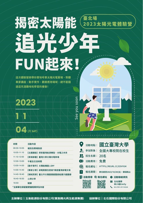 【活動資訊】「2023年太陽光電體驗營」(另開新視窗/jpg檔)圖片