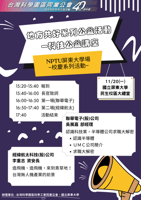 【理學院課程提醒】112學年度第1學期「科學與產業」課程第三次上課，11/20(一)7.8.9節。(另開新視窗/png檔)圖片