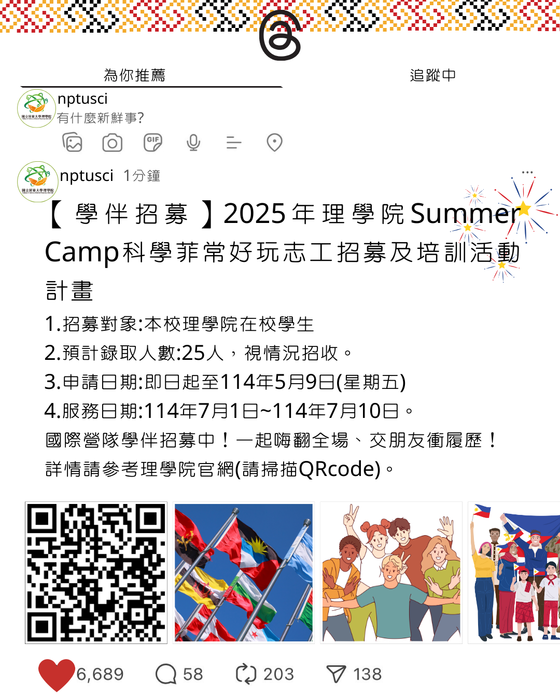 【學伴招募】2025年理學院Summer Camp科學菲常好玩學伴招募(另開新視窗/png檔)圖片