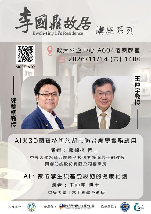 【學術資訊】李國鼎故居講座系列四(另開新視窗/jpg檔)圖片