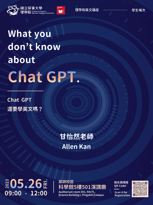 【理學院英文講座-學生場次】What you don't know about Chat GPT. Chat  GPT 還要學英文嗎?(另開新視窗/png檔)圖片