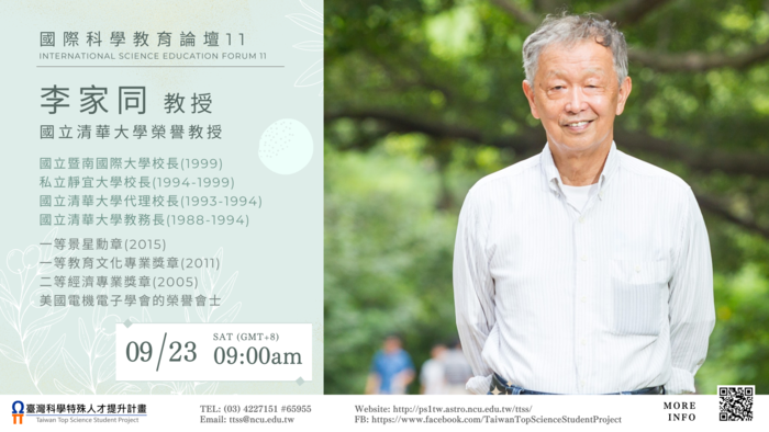 【學術資訊】《國際科學教育論壇11》(另開新視窗/png檔)圖片