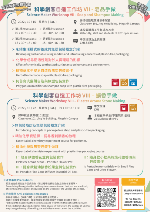 【高教深耕】｛活動報名已截止｝111年度(111-1)科學創客自造工作坊(另開新視窗/png檔)圖片