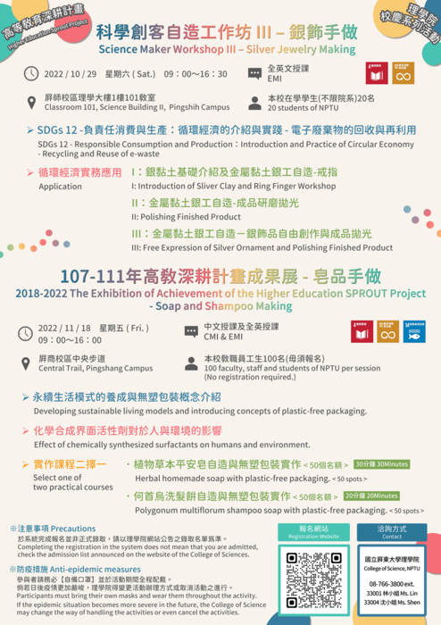 【高教深耕】｛活動報名已截止｝111年度(111-1)科學創客自造工作坊(另開新視窗/png檔)圖片