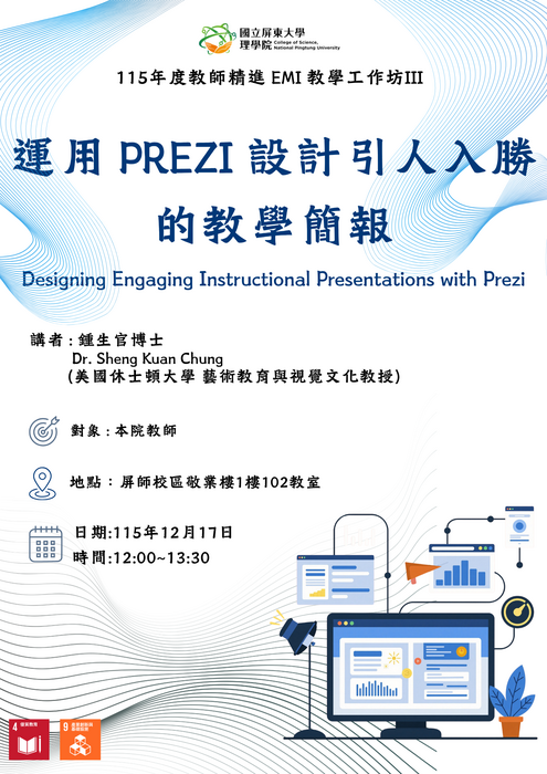 【理學院活動資訊】｛活動報名｝115年度教師精進 EMI 教學工作坊III-Designing Engaging Instructional Presentations with Prezi 運用 Prezi 設計引人入勝的教學簡報(另開新視窗/png檔)圖片