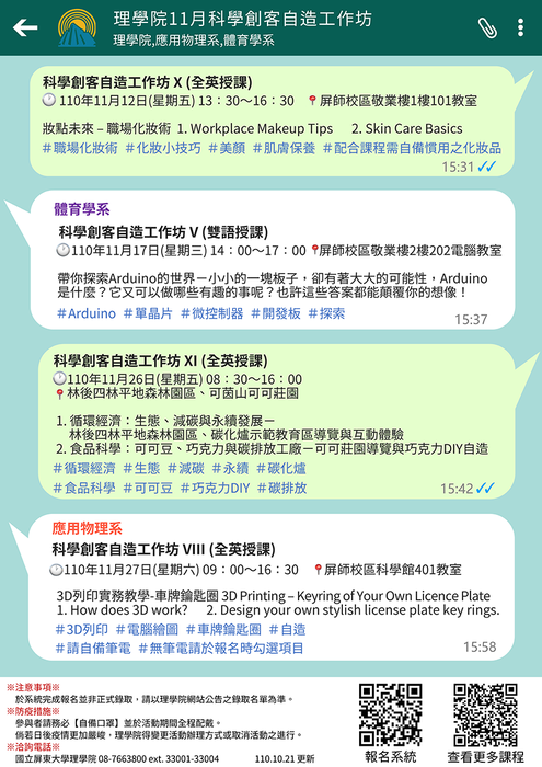 【高教深耕】科學創客自造工作坊 VII、IX、VI (10/6、10/15、10/21) 、科普專題演講(10/22)錄取名單<110.10.19更新>(另開新視窗/png檔)圖片