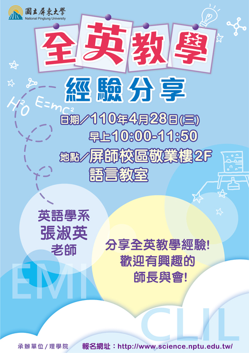 【理學院教師全英教學增能活動】分享授課經驗講座(另開新視窗/jpg檔)圖片