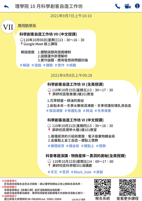 【高教深耕】｛活動報名已截止｝110-1 科學創客自造工作坊．專題演講（新增場次）(另開新視窗/png檔)圖片