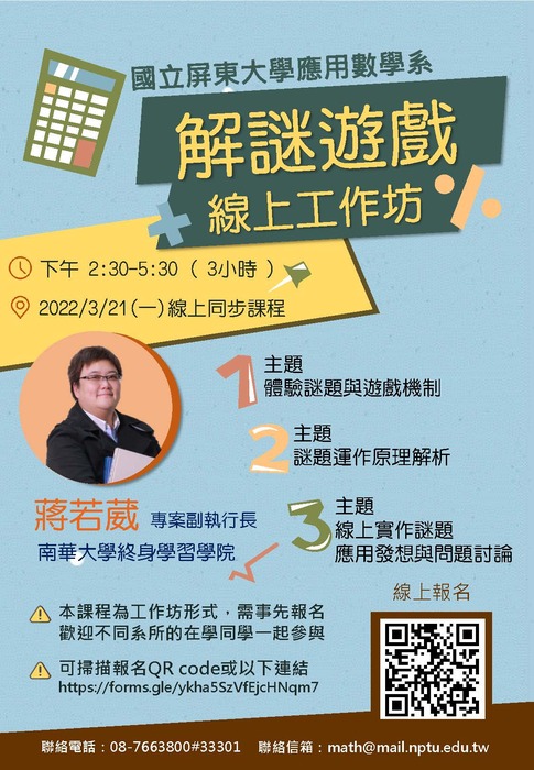 【高教深耕】｛活動報名已截止｝111年度解謎遊戲線上工作坊(另開新視窗/jpg檔)圖片